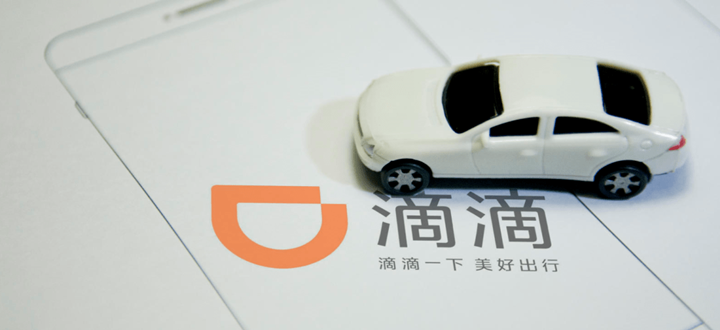 滴滴出行