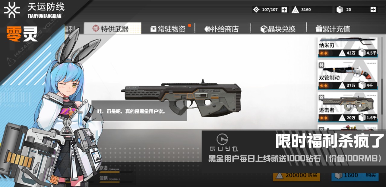 零靈天運(yùn)防線