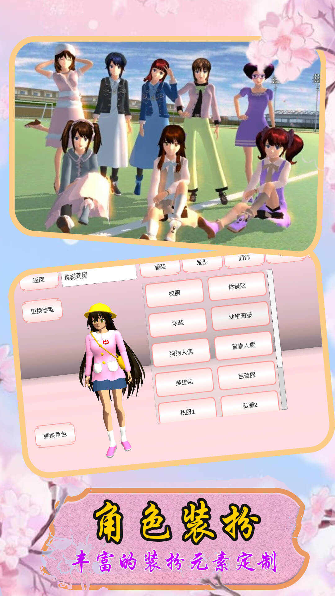 小忍校園人生模擬
