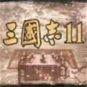 三国志11移植安卓版