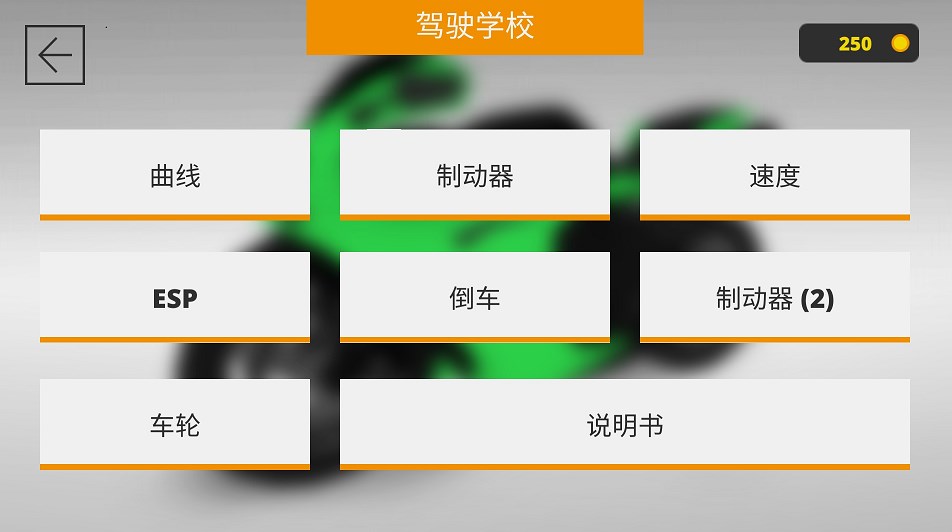 城市模擬摩托車