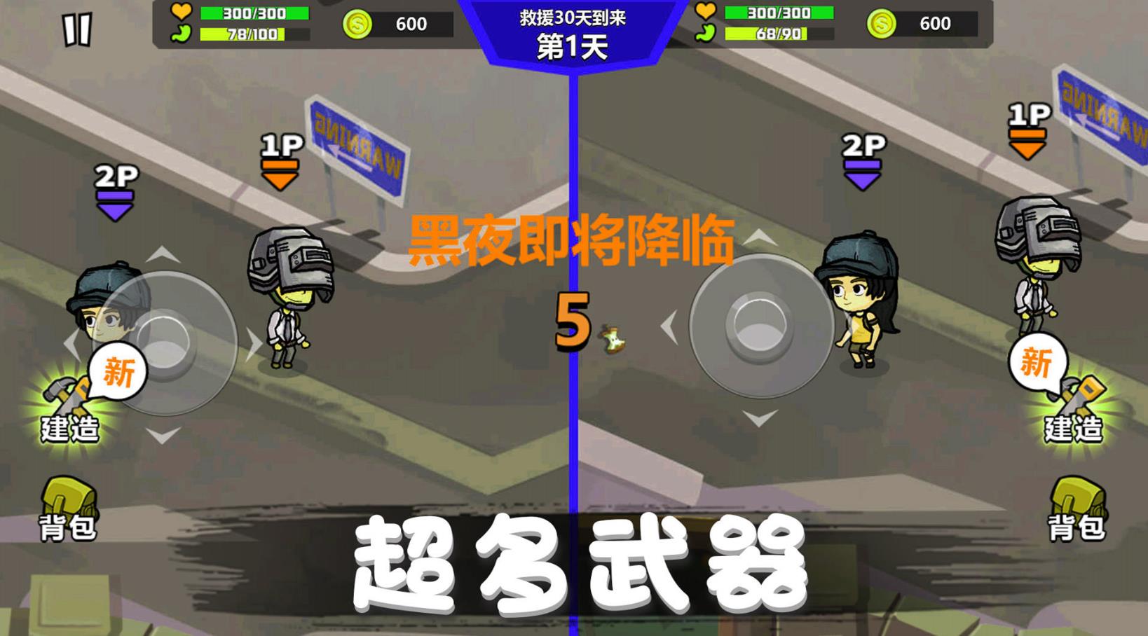 危機(jī)求生對(duì)戰(zhàn)