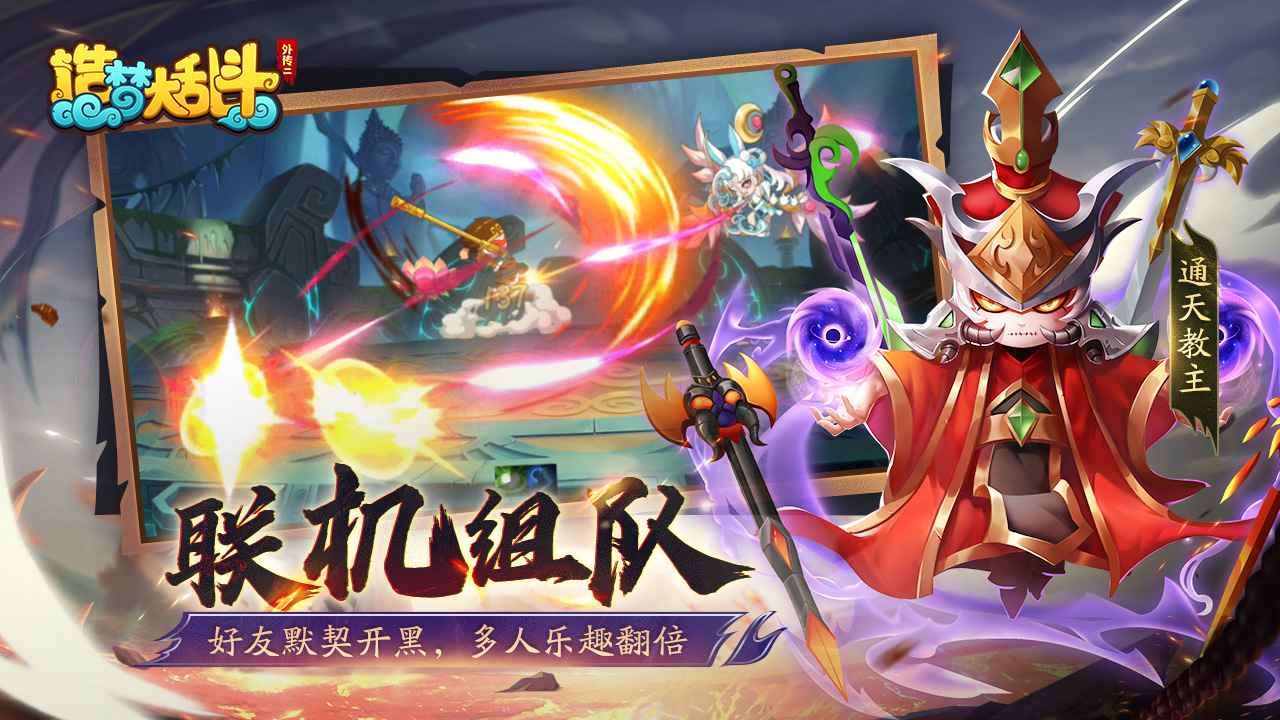 造梦大乱斗外传2