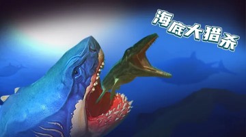 海底大猎杀破解版