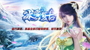 冰雪复古