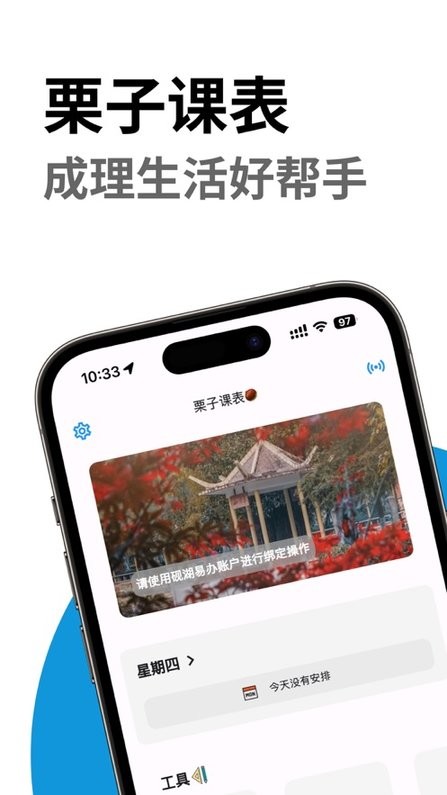 栗子課表