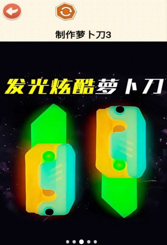 DIY蘿卜刀最新版