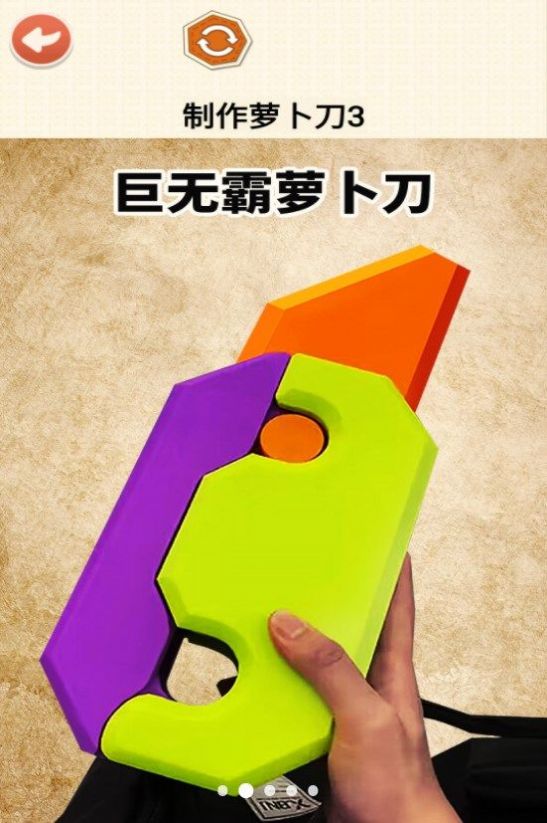 DIY蘿卜刀