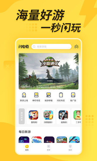閃電龜最新版