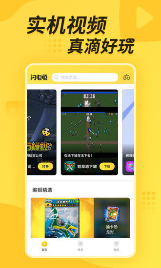 閃電龜最新版