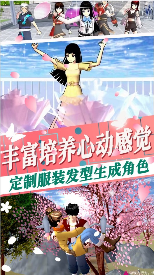新櫻校模擬器(SAKURA SchoolSimulator)
