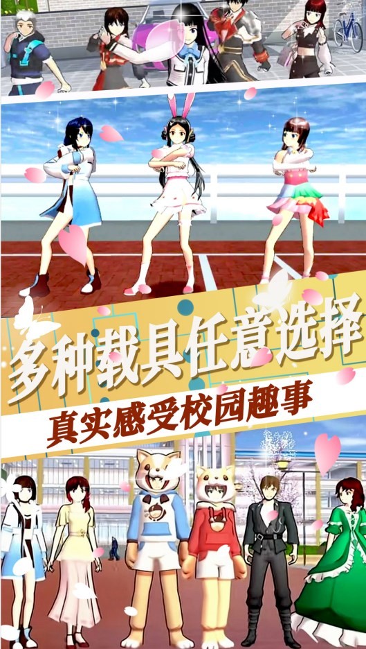 新櫻校模擬器(SAKURA SchoolSimulator)