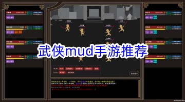 武侠mud手游推荐