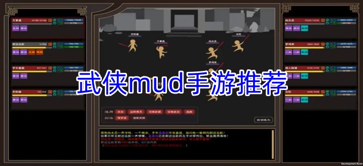 武侠mud手游推荐