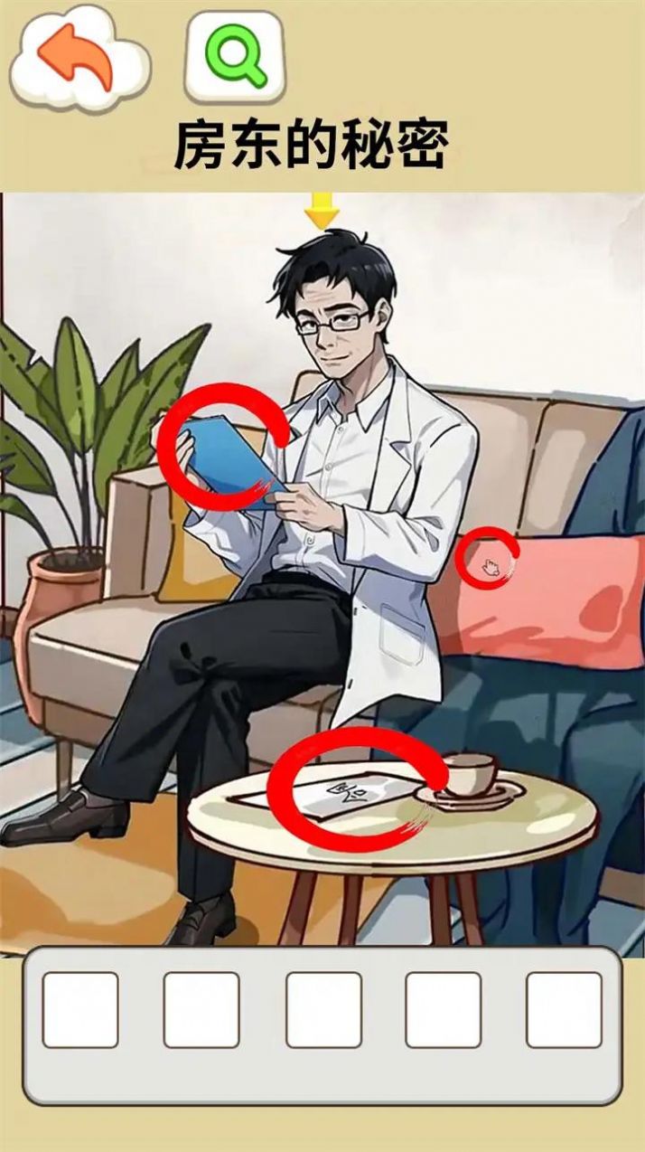 房東的秘密