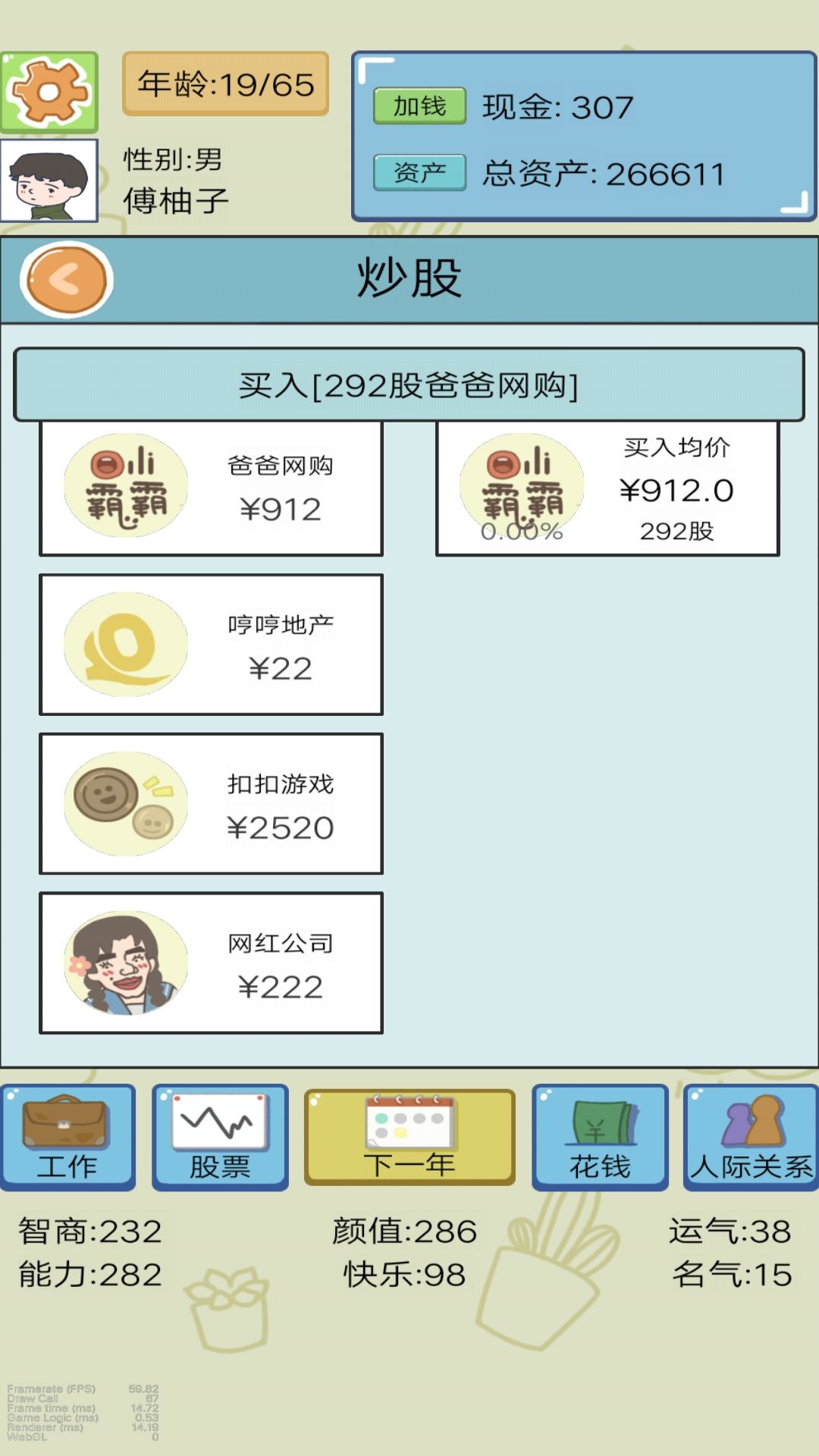 我逆襲的人生
