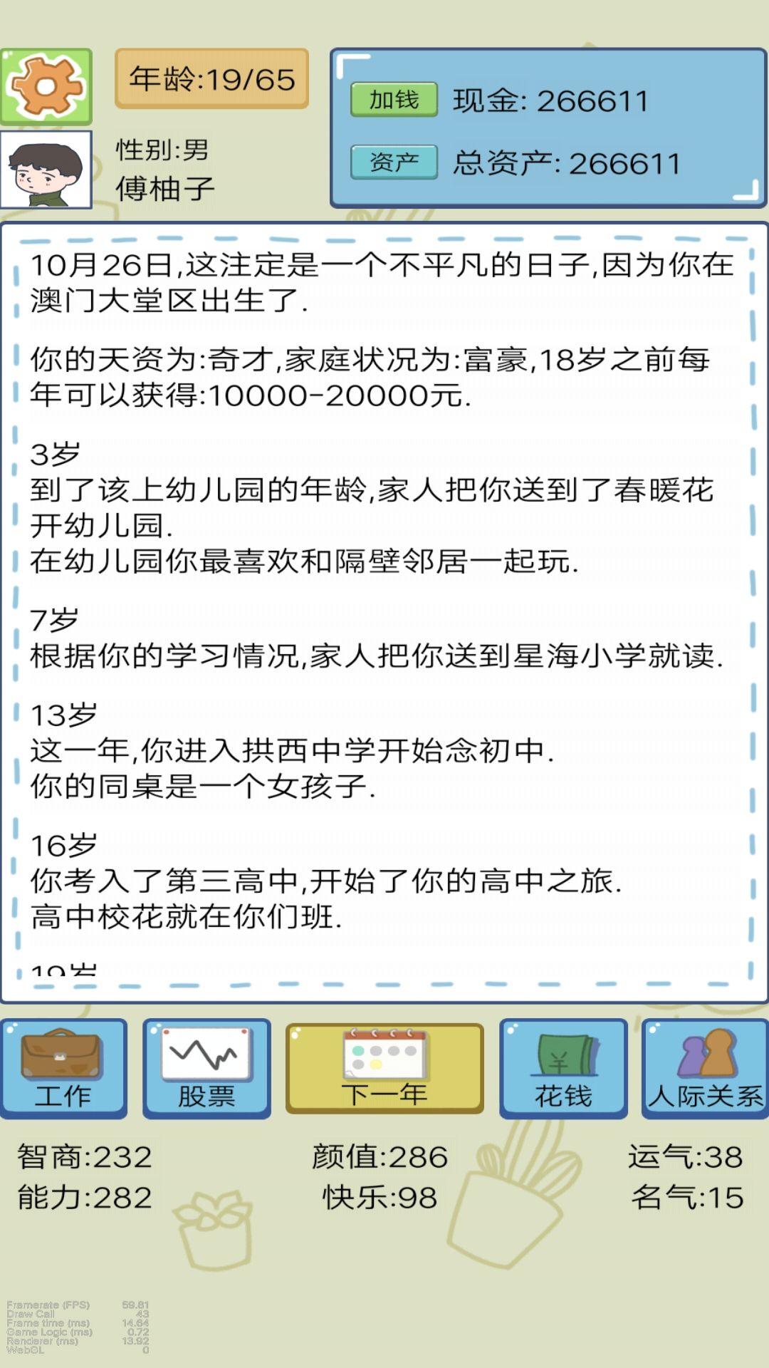 我逆襲的人生