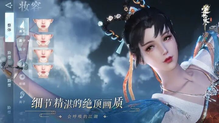 逆水寒手游1.2.0版本