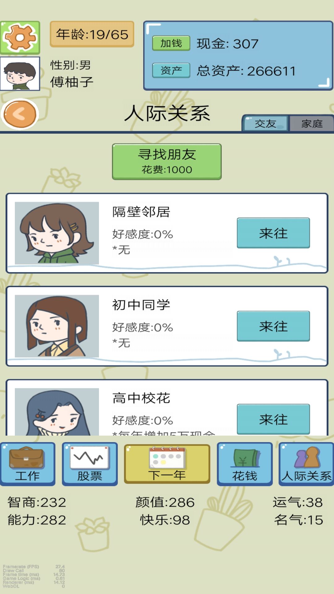 我逆襲的人生
