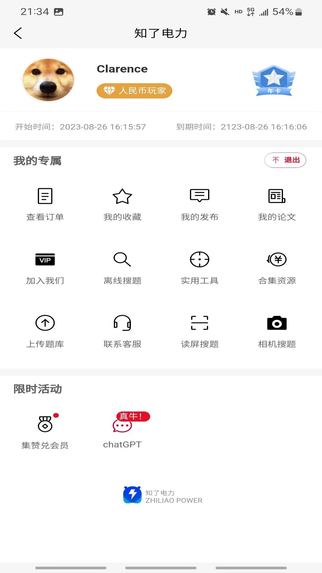 知了電力