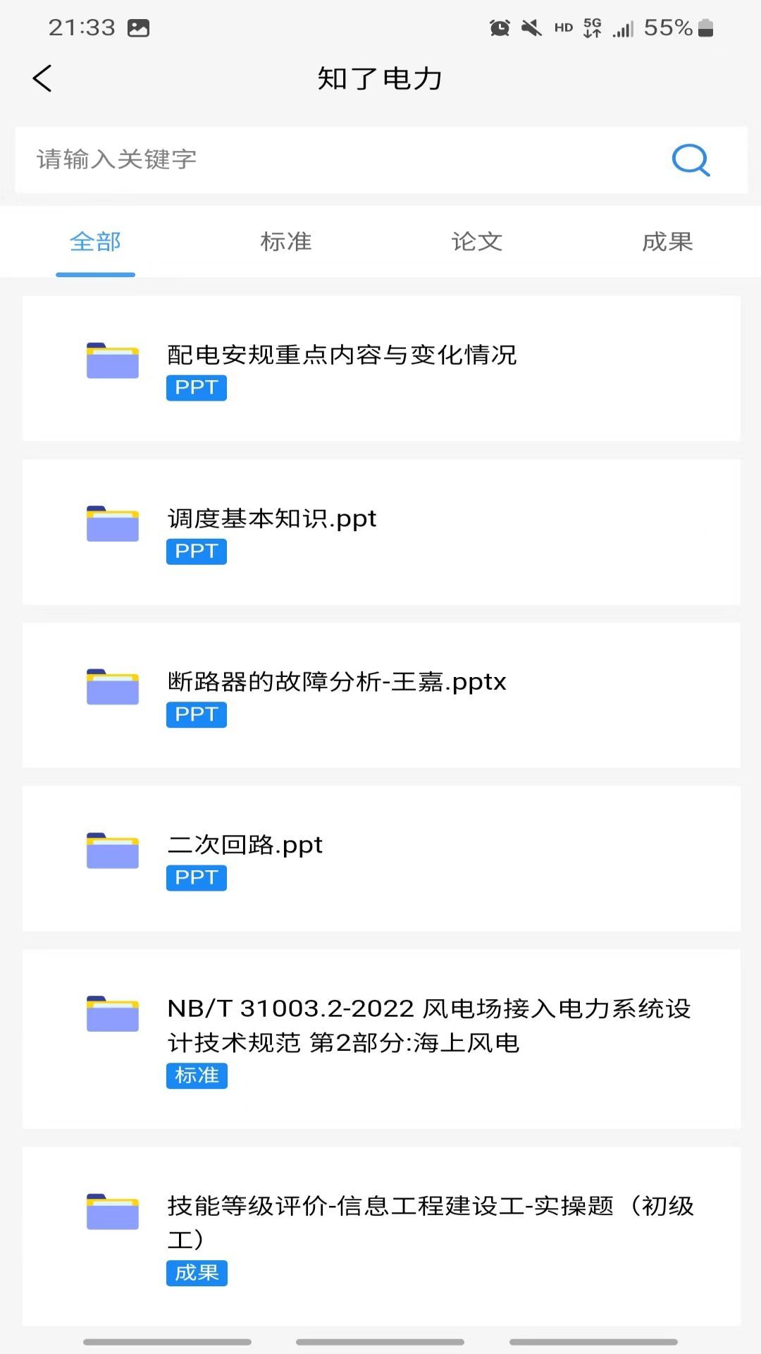 知了電力