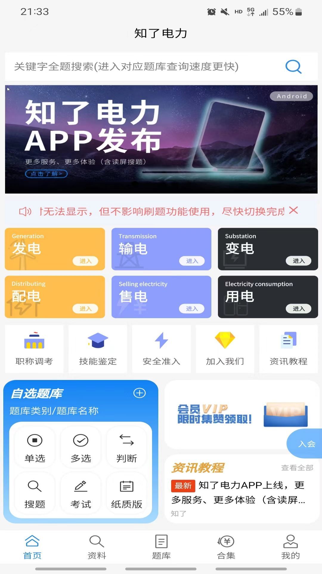 知了電力