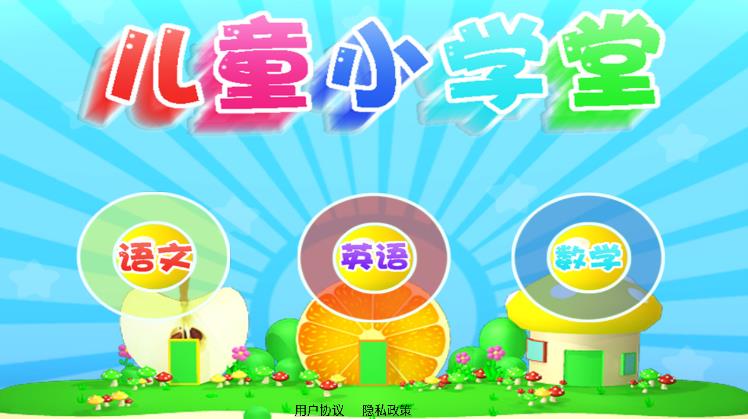 早教益智學(xué)習(xí)