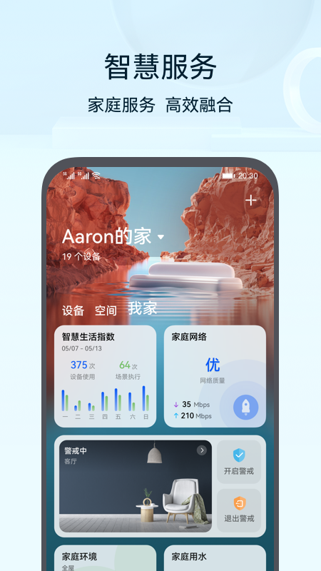 華為智慧生活app(AI Life)