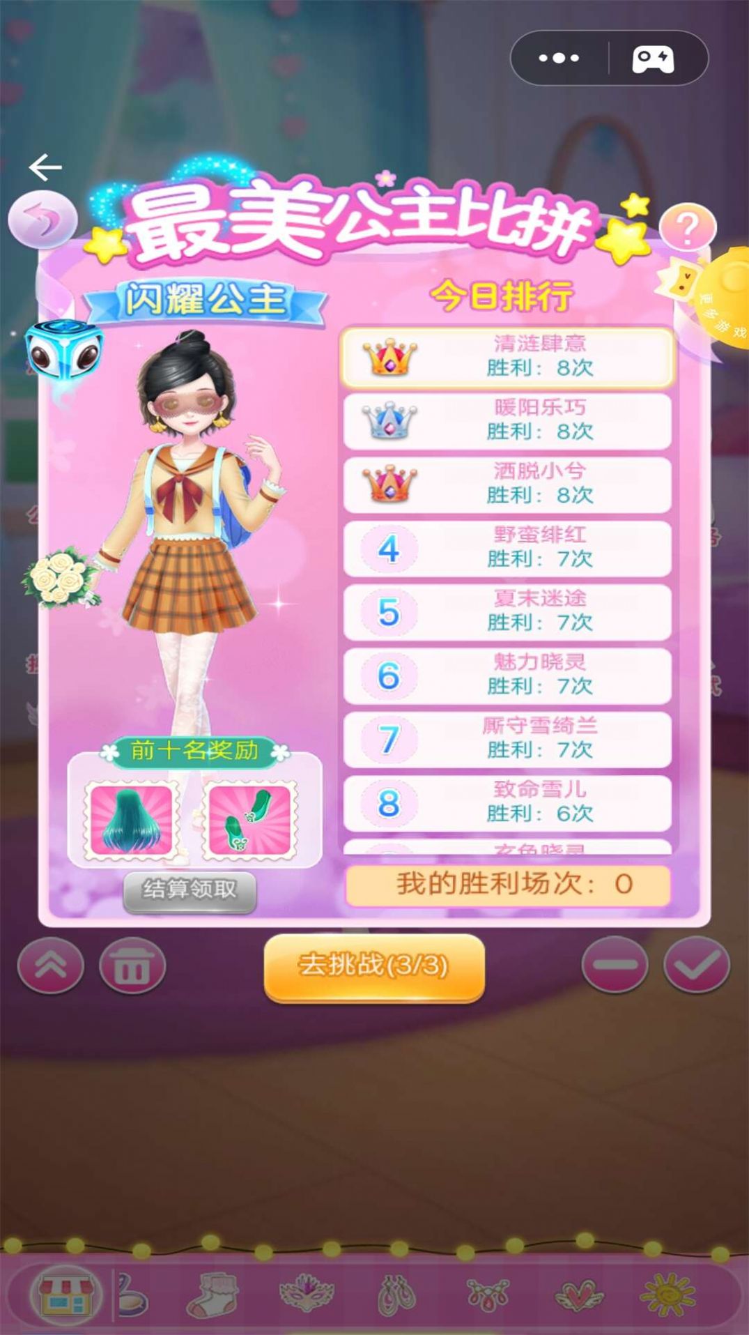 小莎公主換裝日記