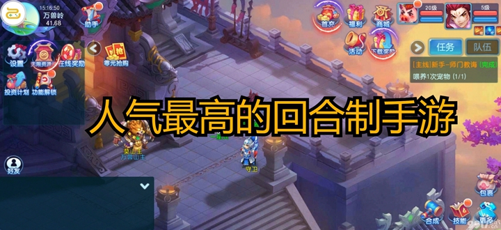 人气最高的回合制手游