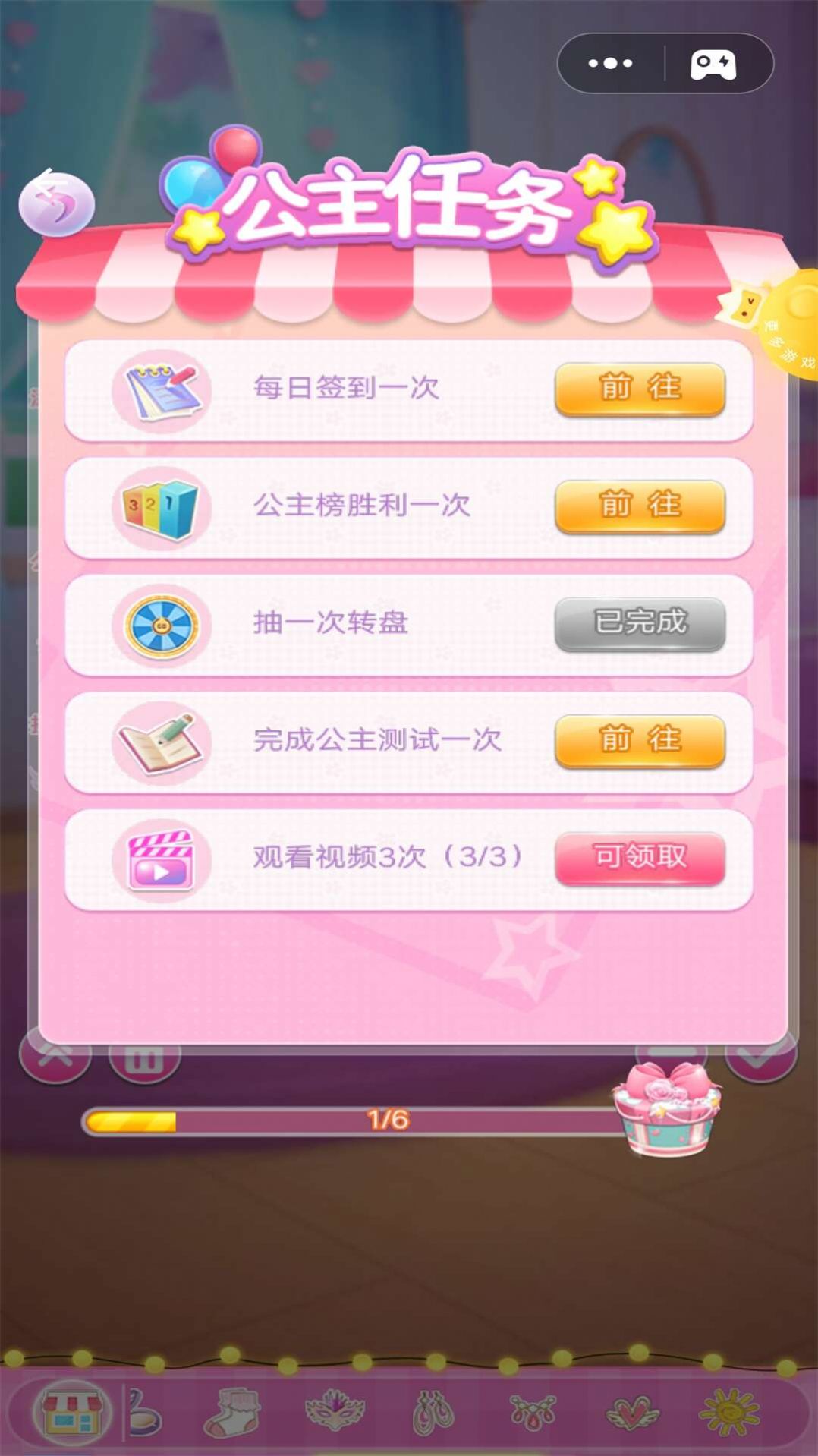 小莎公主換裝日記