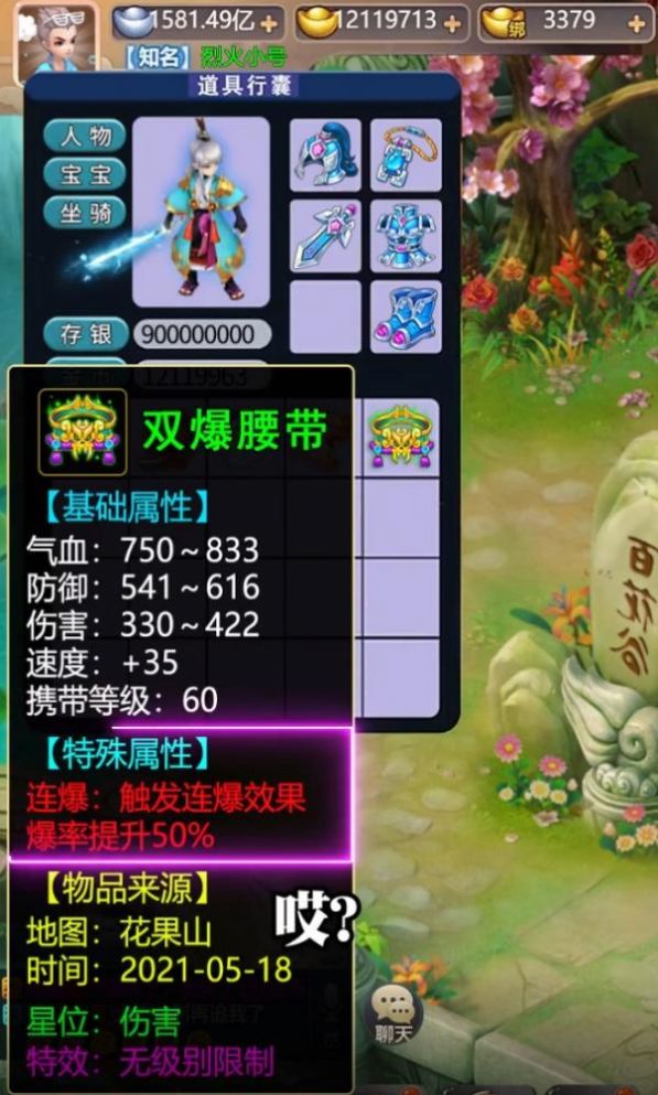 神寵西游錄