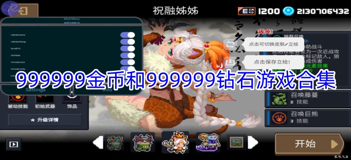 999999金币和999999钻石游戏合集