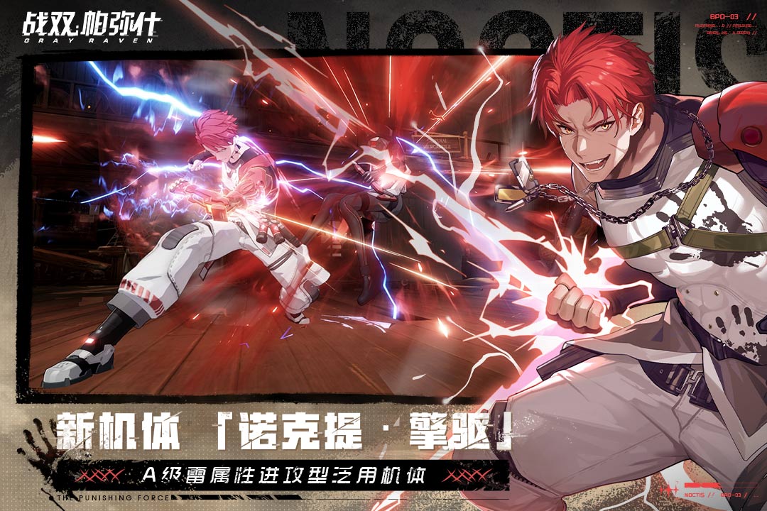 战双帕弥什四周年庆版