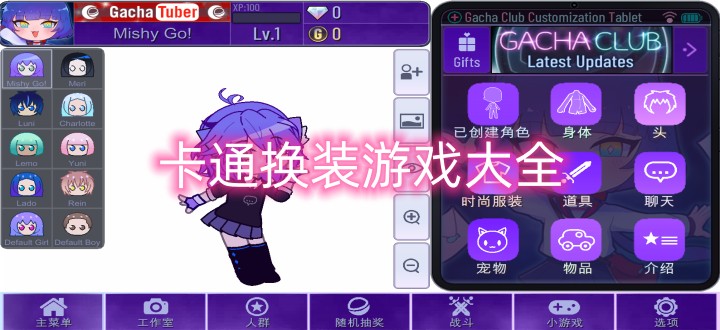 卡通换装游戏大全
