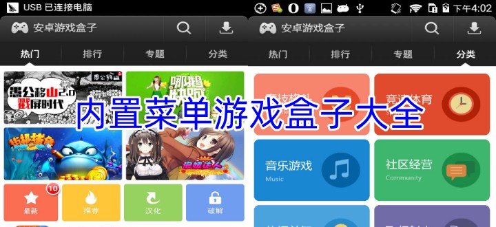 内置菜单游戏盒子大全