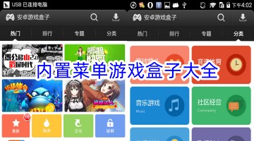 内置菜单游戏盒子大全