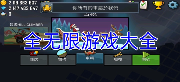 全无限游戏大全