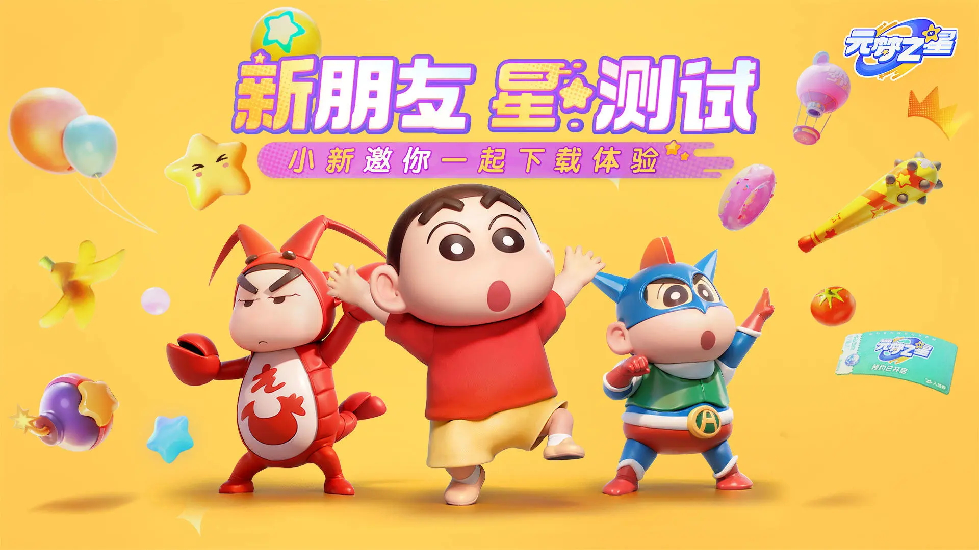 元梦之星测试服