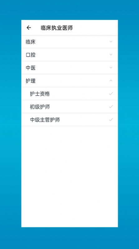 斬醫(yī)考