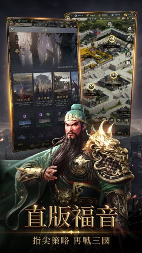 三國志KINGDOM(Throne of Three Kingdoms)