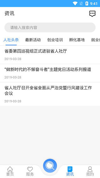 龙江人社人脸识别