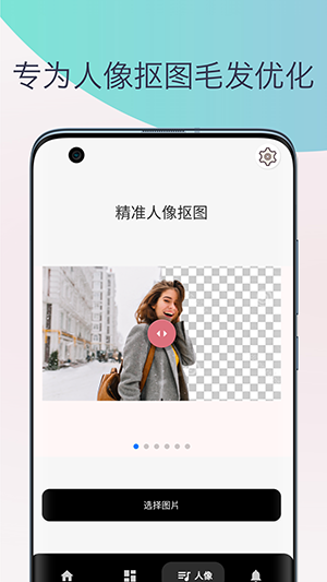 柒號(hào)摳圖換背景