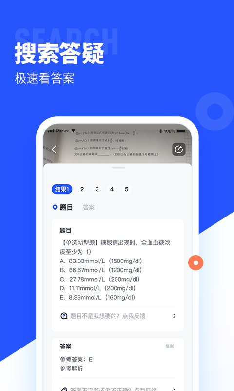 大学搜题酱作业帮大学版