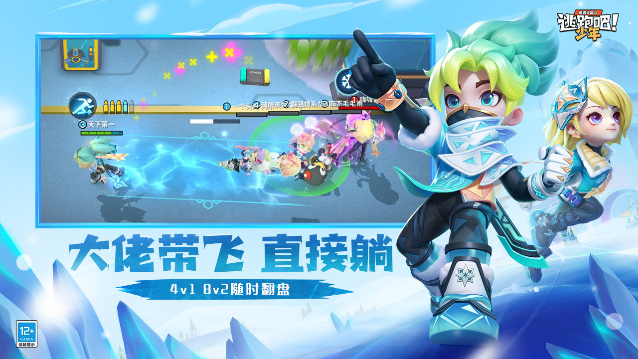 逃跑吧少年九游版