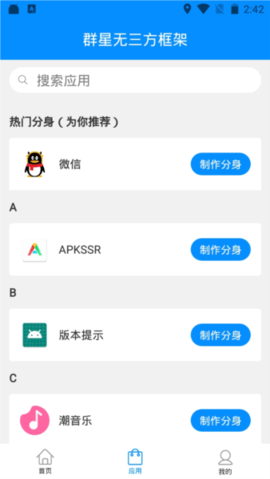 群星多功能繪制