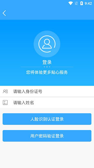 龙江人社人脸识别