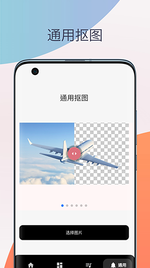 柒號(hào)摳圖換背景