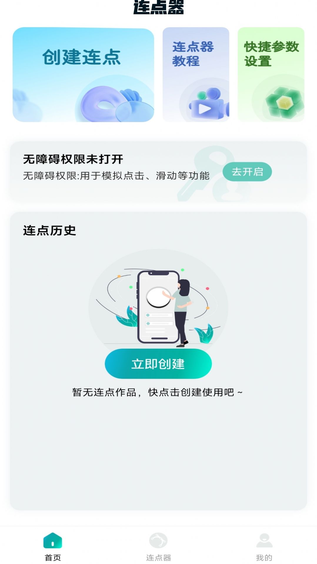 万能点击器连点器王