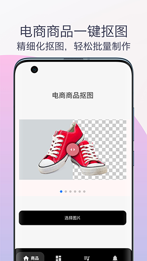 柒號(hào)摳圖換背景